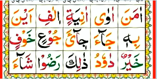 Qurani Lesson 11