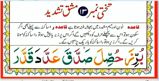 Qurani Lesson 15