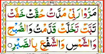 Qurani Lesson 16