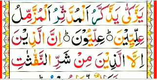 Qurani Lesson 17