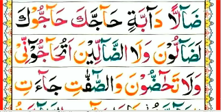 Qurani Lesson 18