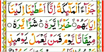 Qurani Lesson 19